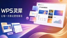 wps ai:如何一键生成具有视觉冲击力的封面