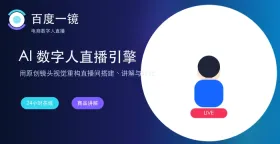 百度一镜数字人如何设置情绪化配音