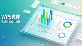 wps灵犀如何快速找出表格重复项