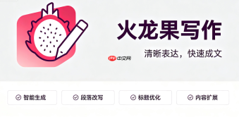 火龙果写作如何自动调整排版格式