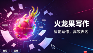 论文润色不求人:火龙果写作精准识别句式杂糅