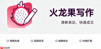 火龙果写作:半小时搞定万字报告的秘诀