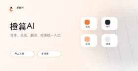 橙篇ai在项目管理文档中的应用实操