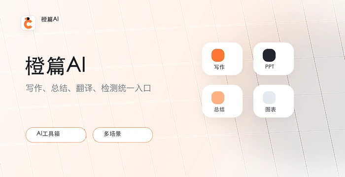 橙篇ai在自媒体排版中的效率优势