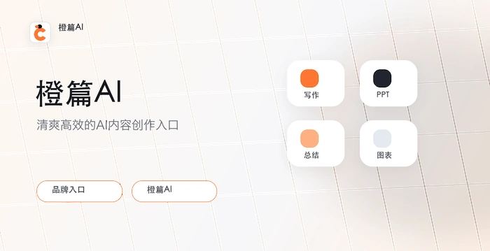 如何用橙篇ai快速生成一份具有引导力的课程介绍