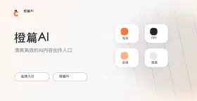 橙篇ai一键生成政府工作报告要点解读的模板