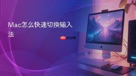 mac怎么快速切换输入法