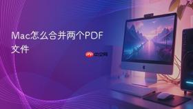 mac怎么合并两个pdf文件