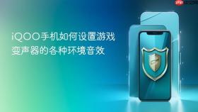 iqoo手机如何设置游戏变声器的各种环境音效
