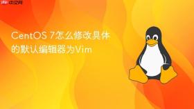 centos 7怎么修改具体的默认编辑器为vim