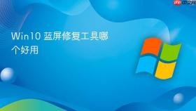 Win10 蓝屏修复工具哪个好用