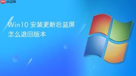 win10 安装更新后蓝屏怎么退回版本