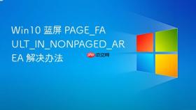 Win10 蓝屏 PAGE_FAULT_IN_NONPAGED_AREA 解决办法