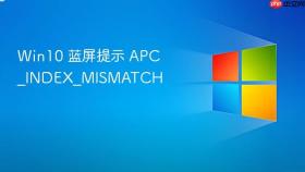 Win10 蓝屏提示 APC_INDEX_MISMATCH