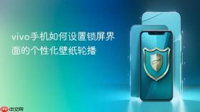 vivo手机如何设置锁屏界面的个性化壁纸轮播