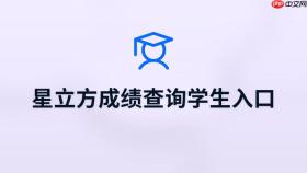 星立方成绩查询APP学生入口 星立方在线查分官网入口