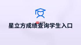 星立方教育平台成绩查询入口 星立方学生查分官方入口