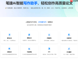 2026 写期刊论文选什么 AI 写作工具？3款专业 AI 写作工具对比 - php中文网
