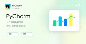 PyCharm运行程序时怎么禁用断点