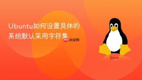 ubuntu如何设置具体的系统默认采用字符集