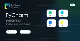 pycharm安装教程2024最新版