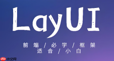 layui下拉框在layer弹出层里不显示怎么办