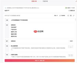 Word转可编辑PPT：5款AI工具实践对比 - php中文网
