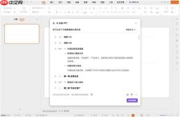 Word转可编辑PPT：5款AI工具实践对比 - php中文网