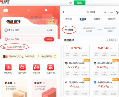 2026年寄快递上门取件哪个便宜?普通人这样寄省一半运费 - php中文网