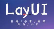 layui文本域如何实现全屏编辑模式