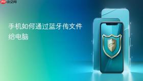手机如何通过蓝牙传文件给电脑