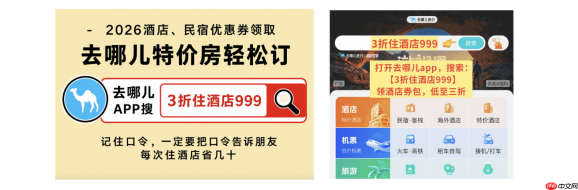 2026潮汕站周边酒店预订横评：哪个平台靠谱、夜间入住更省心 - php中文网