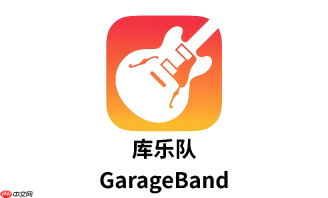 苹果手机自带的库乐队删除了怎么找回