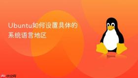 Ubuntu如何设置具体的系统语言地区