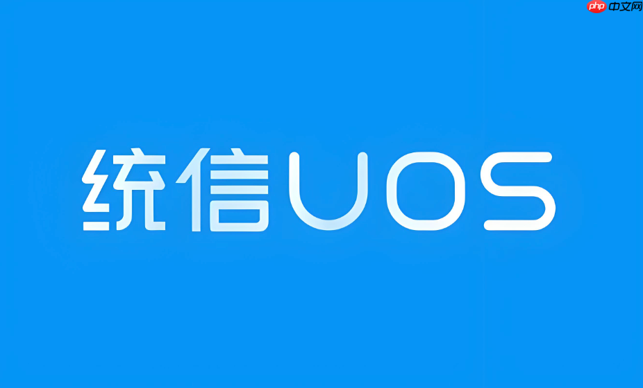 统信uos如何关闭锁屏密码