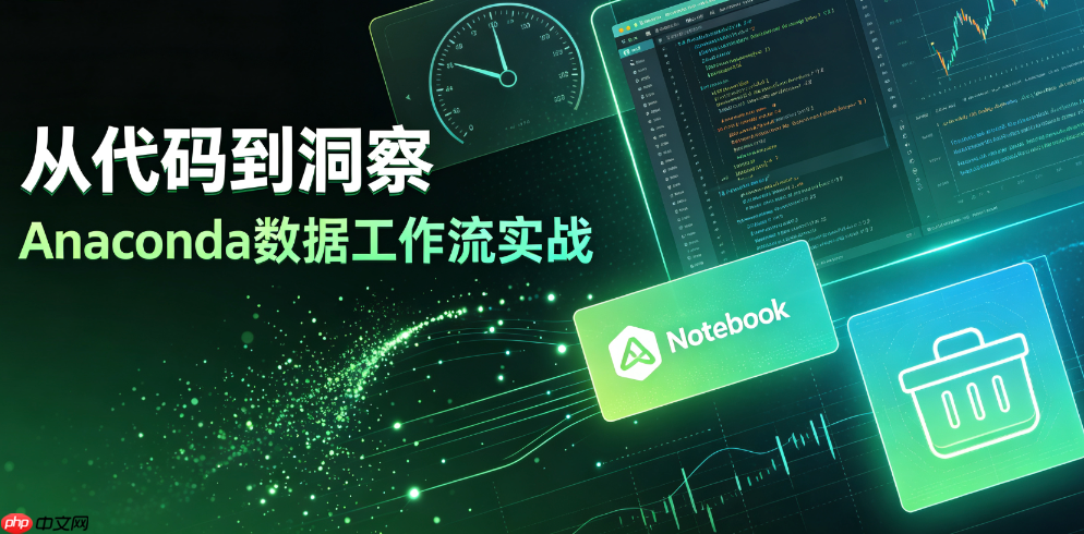 anaconda怎么彻底删除.anaconda文件夹