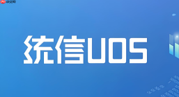 统信UOS怎么安装百度网盘客户端