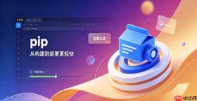 如何用pip安装flask