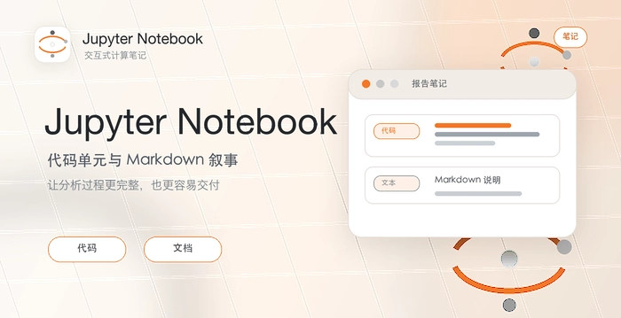 jupyter notebook怎么在单元格中写markdown文档