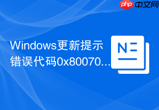 windows更新提示错误代码0x80070005