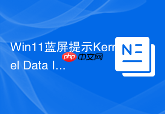 win11蓝屏提示kernel data inpage error怎么解决