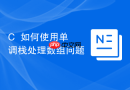 c++如何使用单调栈处理数组问题