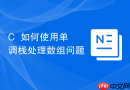 C++如何使用单调栈处理数组问题