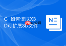 C++如何读取X3D可扩展3D文件
