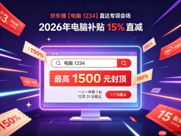 2026大学生买电脑避坑指南|游戏本国补申领+学生折扣与机型推荐全解析 - php中文网