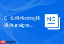C++如何将string转换为unsigned long