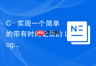 c++ 实现一个简单的带有时间记录的 logger