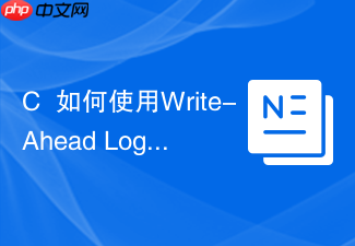 c++如何使用write-ahead logging (wal)