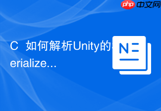 c++如何解析unity的serializedfile