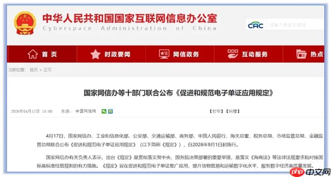 电子单证新规正式施行:企业选型,为什么要先看CA牌照? - php中文网